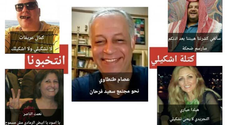 قائمة انتخابية " ساخرة " تطمح لإلغاء الكشرة الأردنية