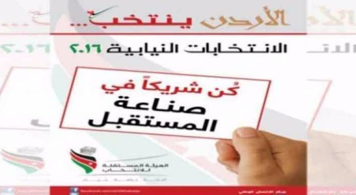 4.139.732 ناخب وناخبة في الجداول النهائية