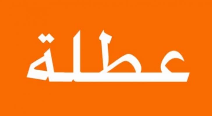 تعطيل مدارس التربية والثقافة العسكرية والغوث الأربعاء والخميس