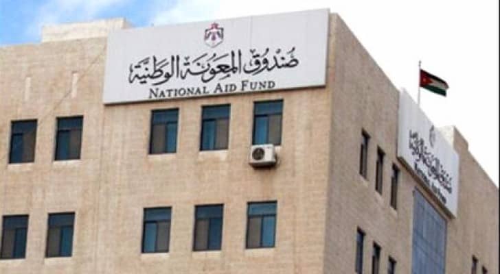 صندوق المعونة الوطنية