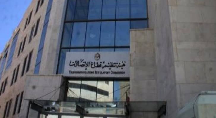 مبنى هيئة تنظيم قطاع الاتصالات 