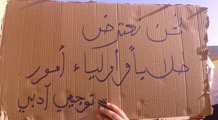 جانب من احتجاج الطالبات على قرار التربية 