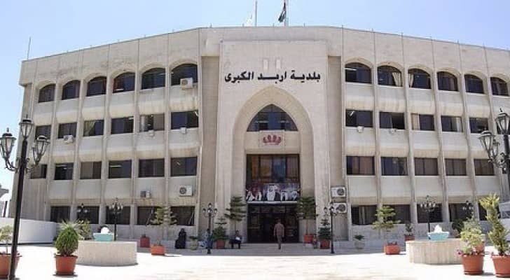 مبنى بلدية اربد الكبرى - ارشيفية 