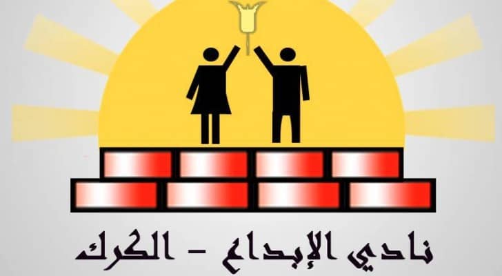 شعار نادي الابداع في الكرك