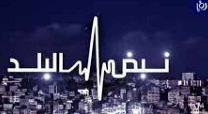  شعار برنامج نبض البلد