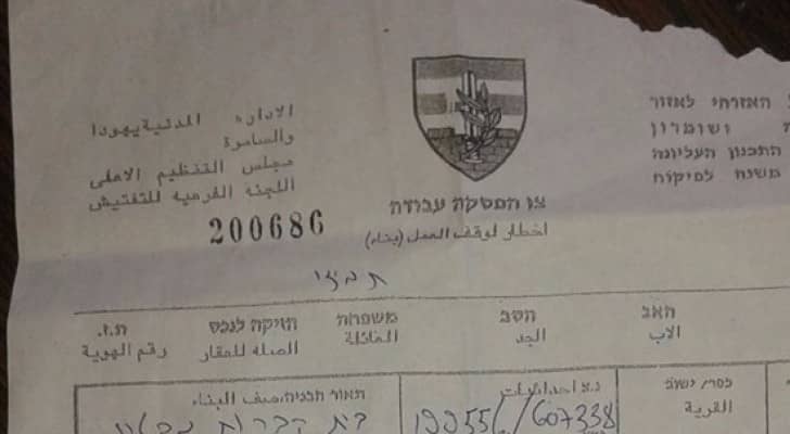 اخطارات بوقف البناء والهدم في اذنا غرب الخليل 