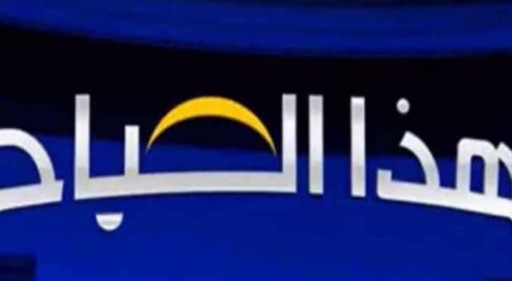 هذا الصباح 