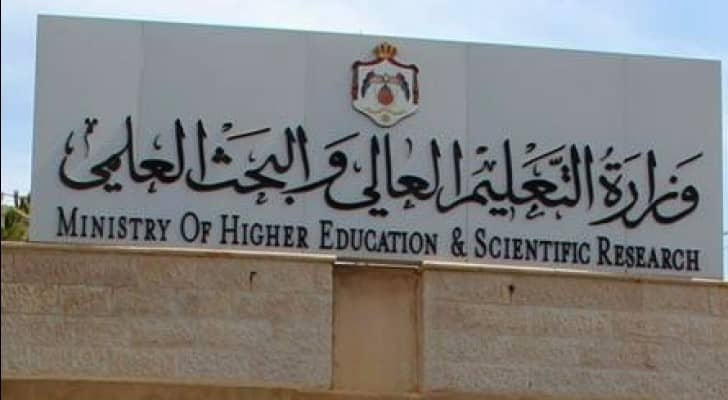 مبنى وزارة التعليم والبحث العلمي 