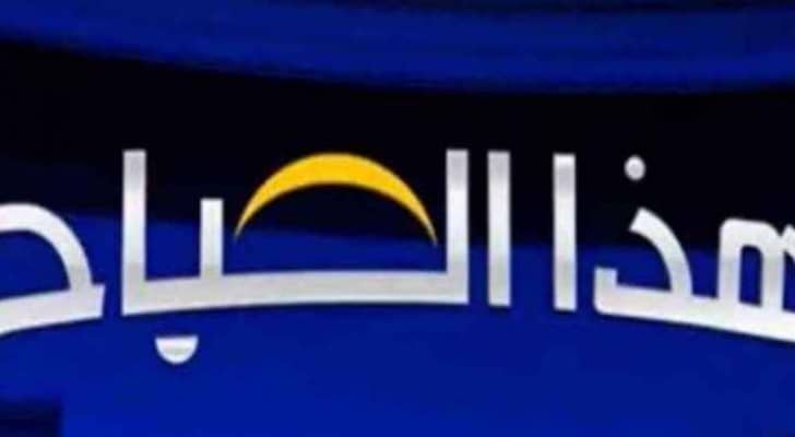 برنامج هذا الصباح يعرض فقرة صحح خبرك