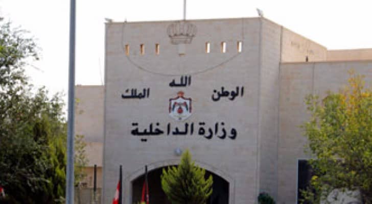 مبنى وزارة الداخلية