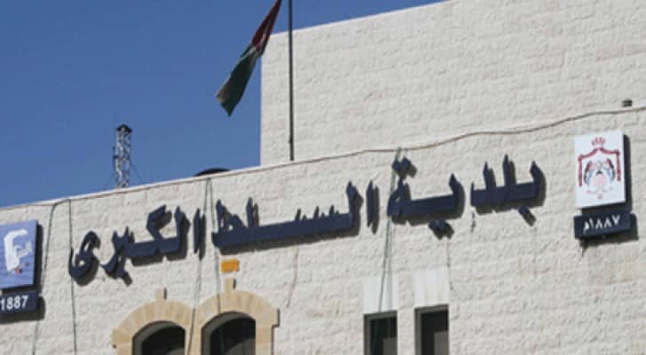 بلدية السلط الكبرى