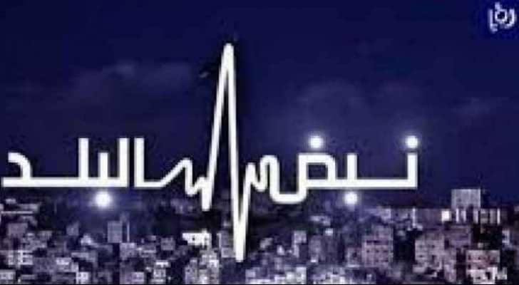 شعار برنامج نبض البلد