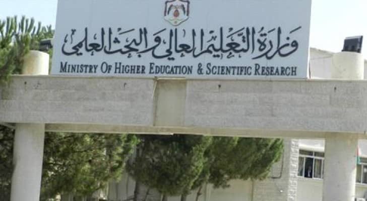 وزارة التعليم العالي والبحث العلمي