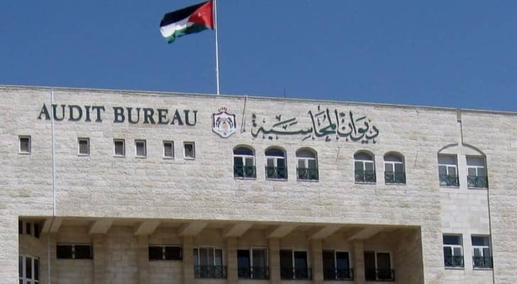 مبنى ديوان المحاسبة 