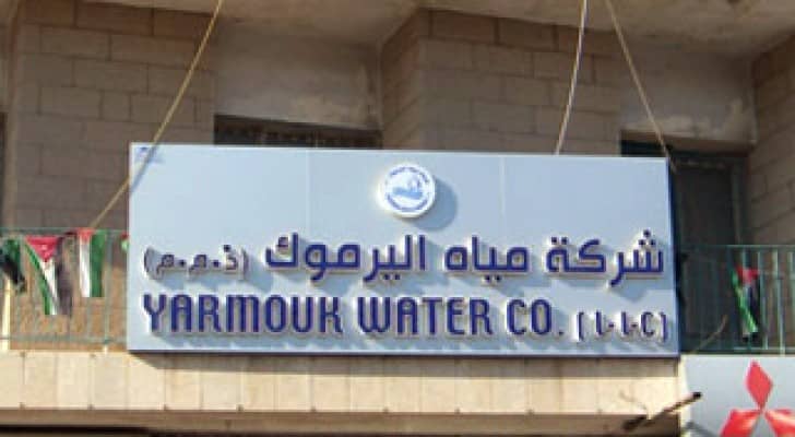 شركة مياه اليرموك