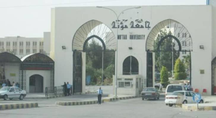 جامعة مؤتة - أرشيفية