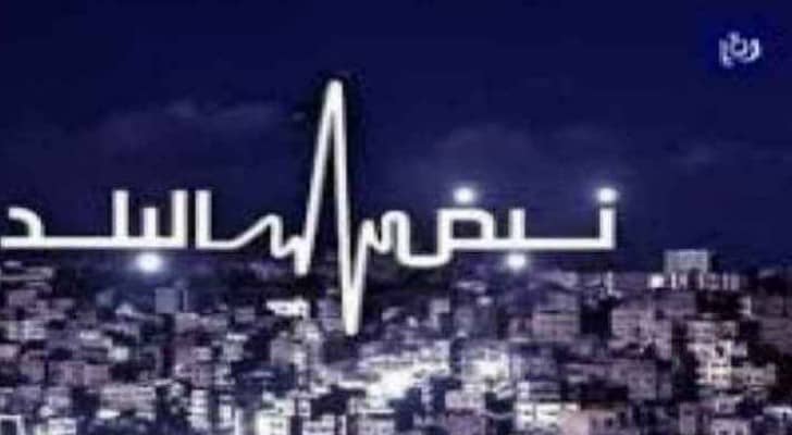شعار نبض البلد