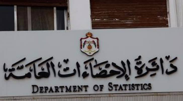 مبنى دائرة الاحصتءات العامة 