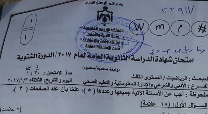 صور امتحان الرياضيات الفرع الادبي 