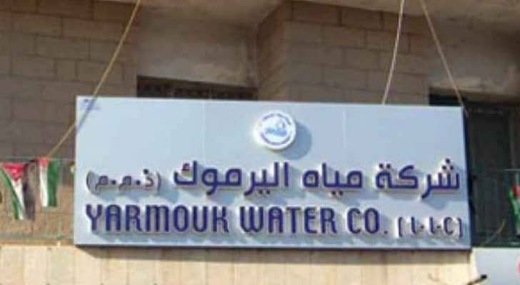 شركة مياه اليرموك