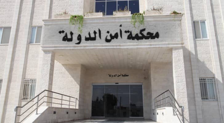 محكمة أمن الدولة