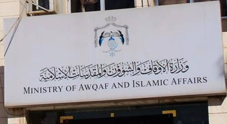 مبنى وزارة الاوقاف 