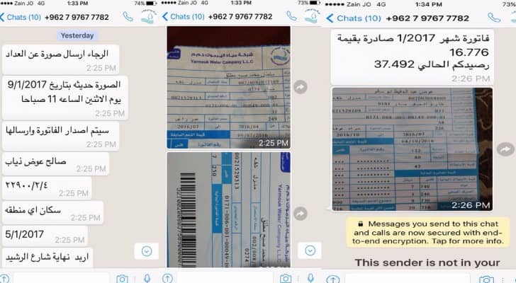 صورة توضح كيفية الاشتراك بخدمة تسديد فواتير المياه عبر واتس اب 