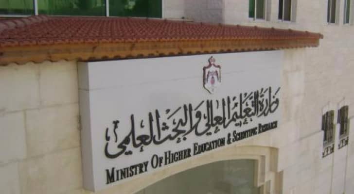 وزارة التعليم العالي والبحث العلمي