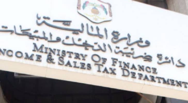 مبنى دائرة ضريبة الدخل والمبيعات