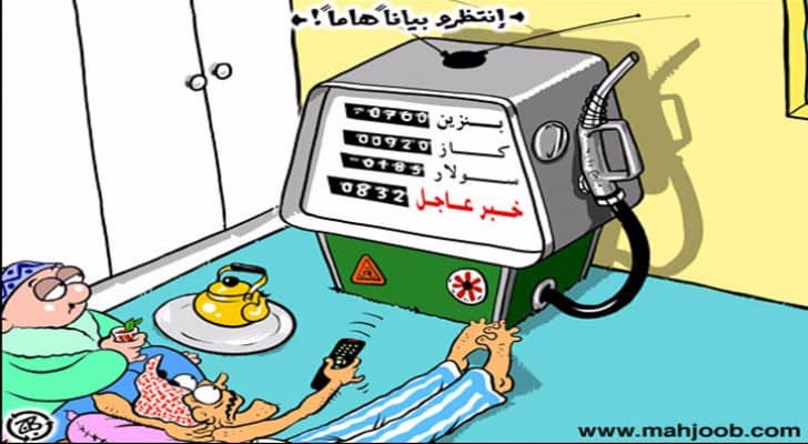 كاريكاتير تعبيري عن رفع أسعار المحروقات 