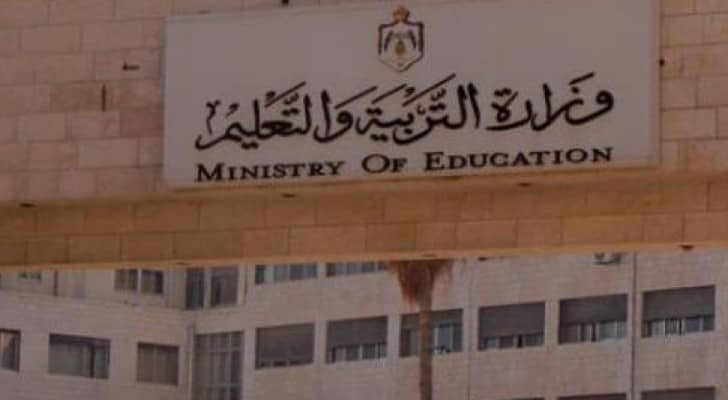 مبنى وزارة التربية والتعليم 