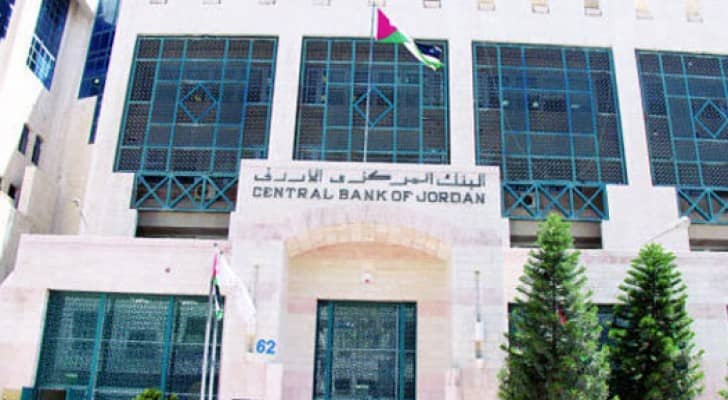 البنك المركزي الاردني - ارشيفية