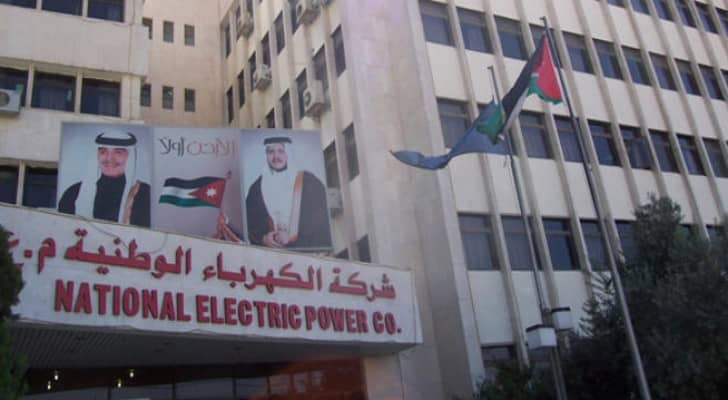 مبنى شركة الكهرباء الوطنية