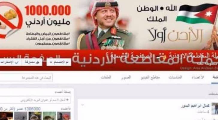 شعار الحملة - فيس بوك