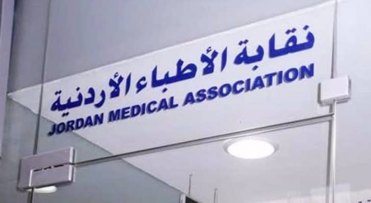 مبنى نقابة الاطباء 