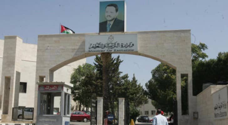 مبنى وزارة التربية والتعليم 