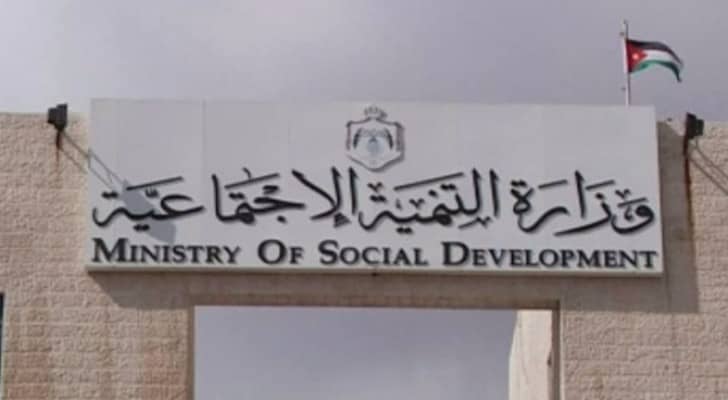 مبنى وزارة التنمية الاجتماعية 