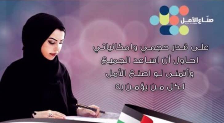 الأردنية ورود الخصاونة المرشحة لجائزة صناع الأمل في الإمارات 