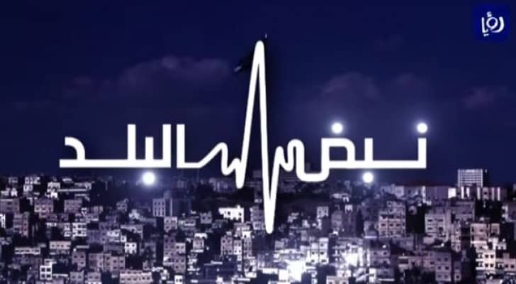 شعار نبض البلد