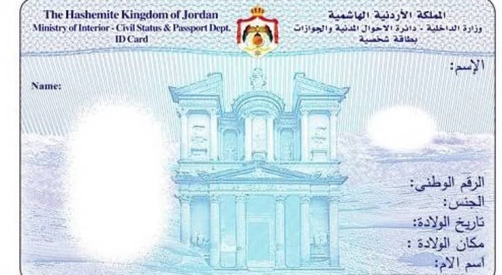 بطاقة الأحوال المدنية الجديدة 