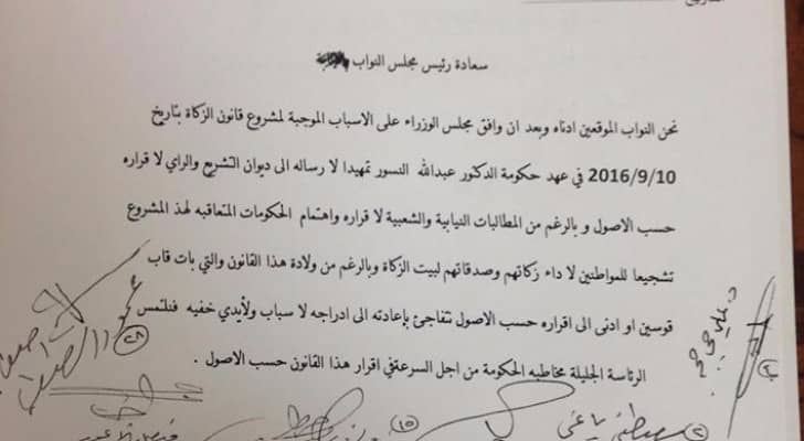 المذكرة النيابية