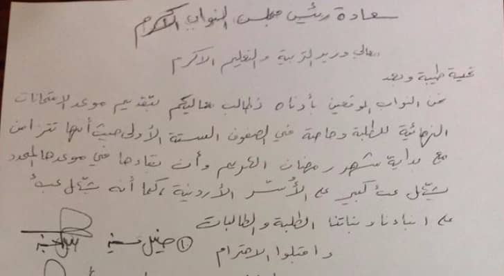 المذكرة النيابية