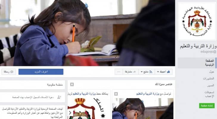 صفحة وزارة التربية والتعليم على موقع فيسبوك 