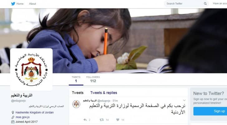 صفحة وزارة التربية والتعليم على تويتر