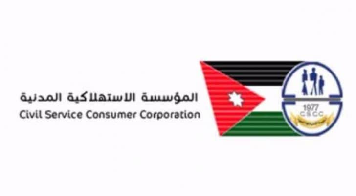 المؤسسة الاستهلاكية المدنية 