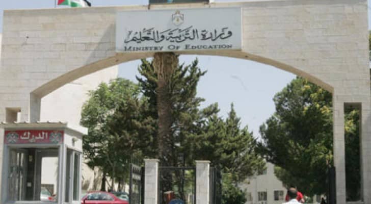مبنى وزارة التربية والتعليم 