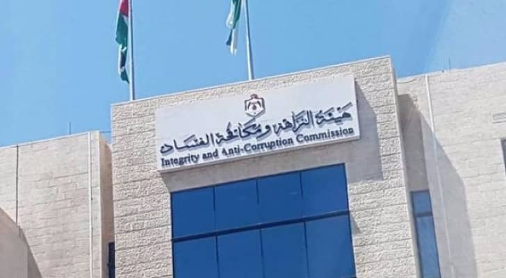 هيئة النزاهة ومكافحة الفساد