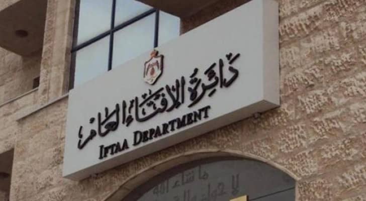 الحسنات امينا عاما لدائرة الافتاء