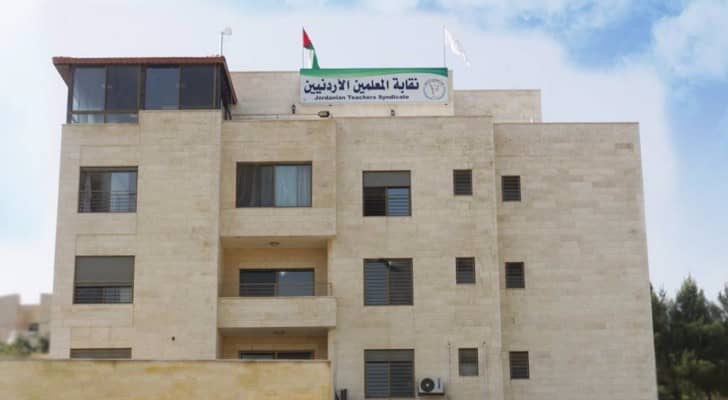 مبنى نقابة المعلمين الأردنيين 