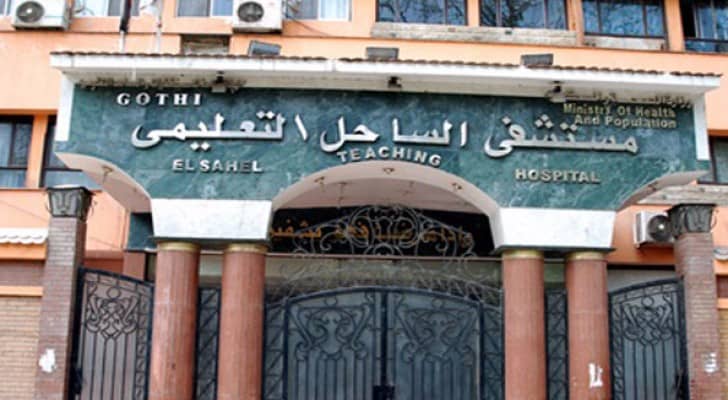 مستشفى الساحل